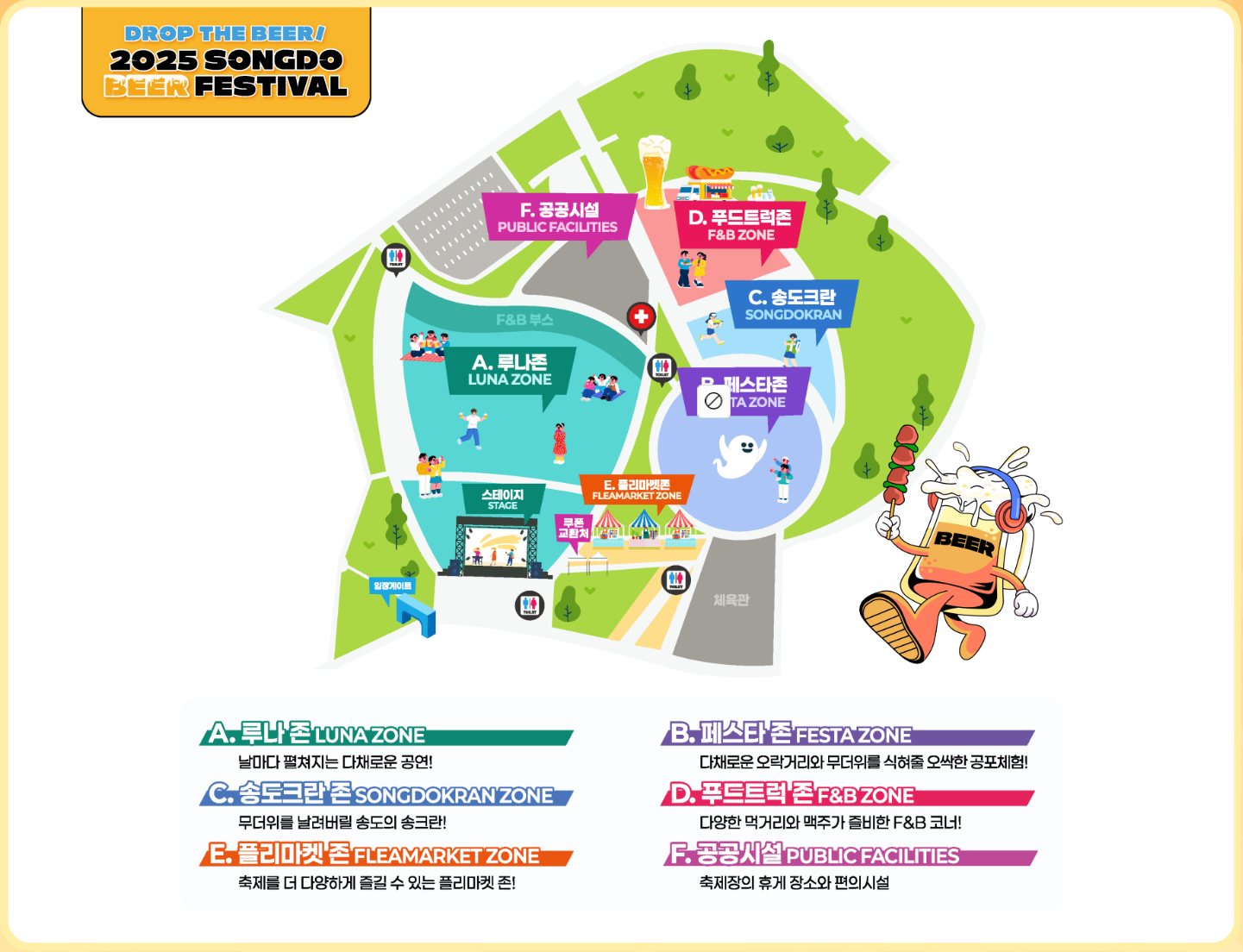 2025 송도 비어 페스티벌 행사장 지도
