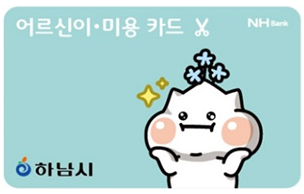 하남시목욕비지원