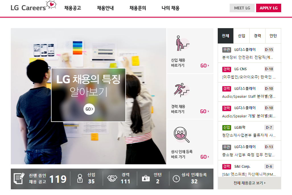 LG유플러스 채용 사이트 메인