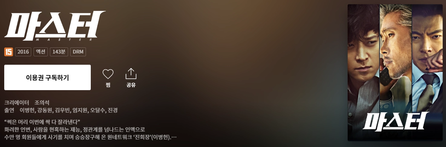 티빙-영화-추천