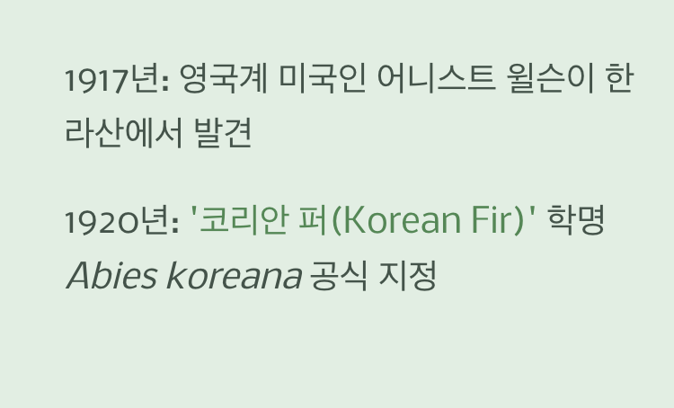 한라산의 보물&amp;#44; 세계로 알려지다