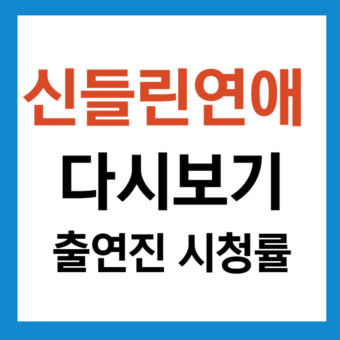 신들린연애 다시보기
