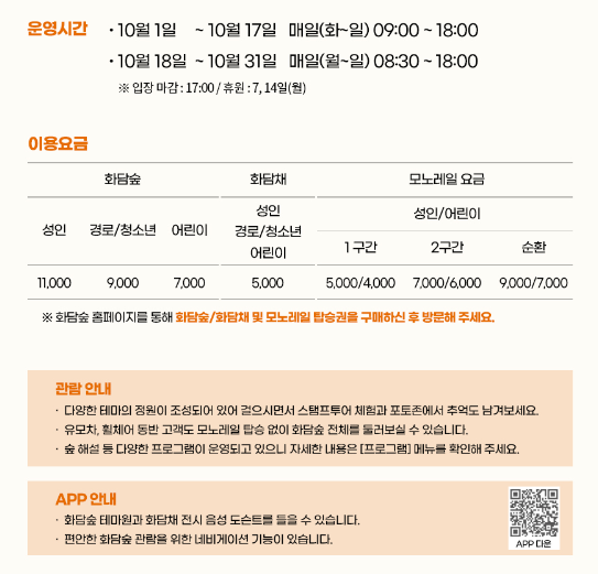 10월 화담숲 이용안내