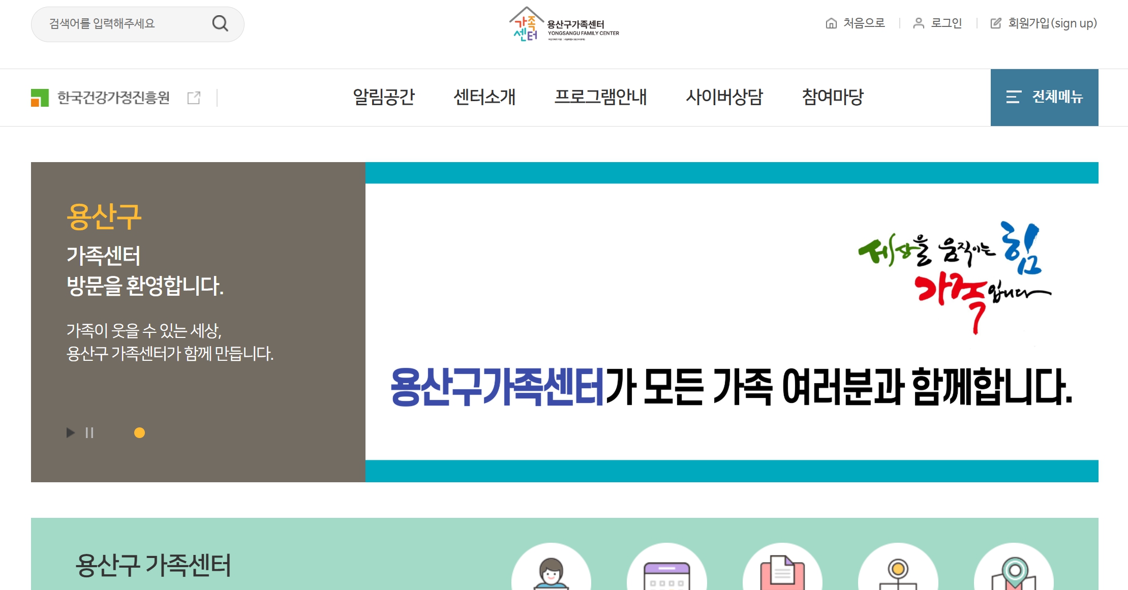 용산구 가족센터 홈페이지