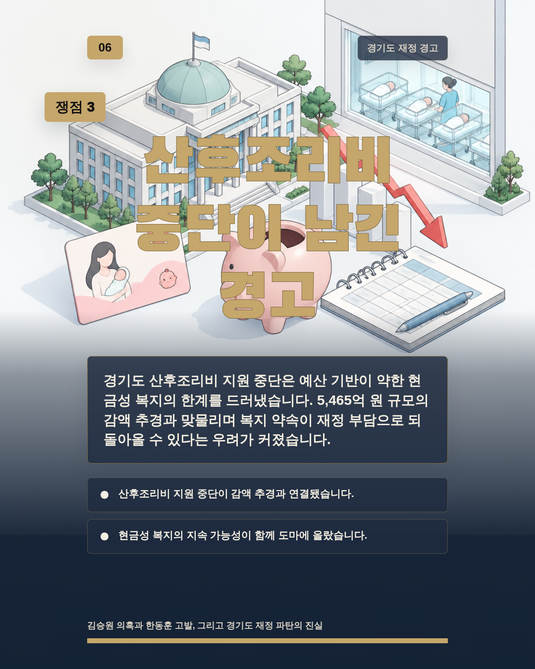 산후조리비 중단이 남긴 경고