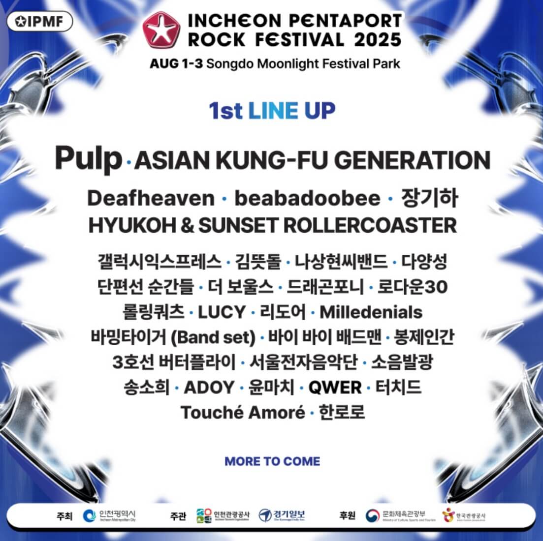 펜타포트 락페스티벌 2025 티켓예매