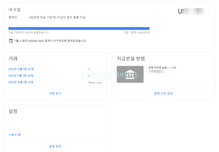 구글 애드센스-지급설정