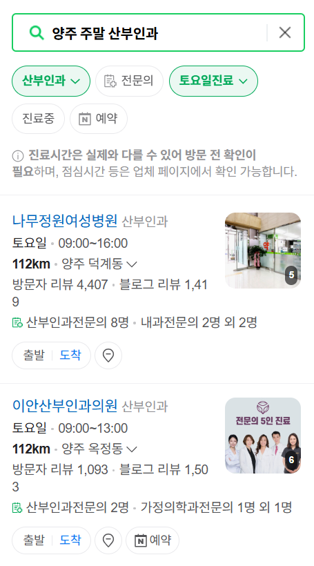 양주시 주말 일요일 진료 산부인과 목록 ❘ 토요일 공휴일 야간 문 여는 병원 리스트