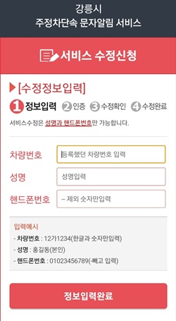 주정차단속문자알림서비스