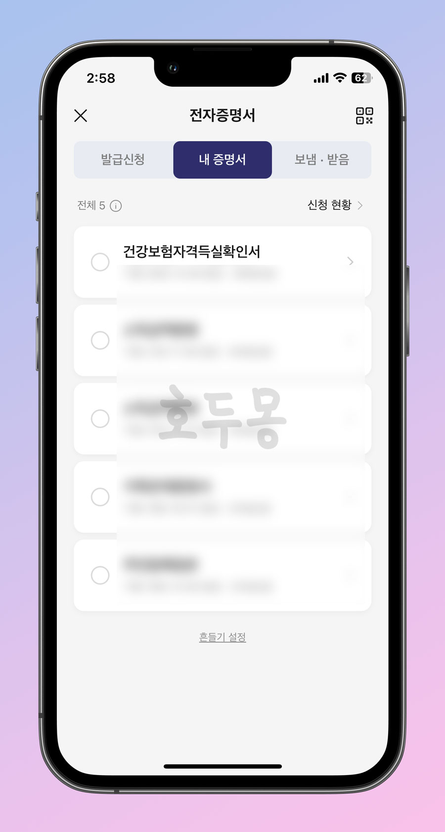 카카오톡 전자증명서