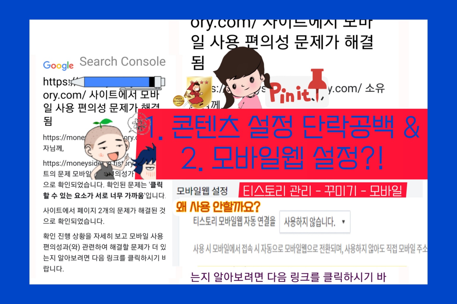 모바일 웹 설정, 모바일 웹 사용 편의성 문제