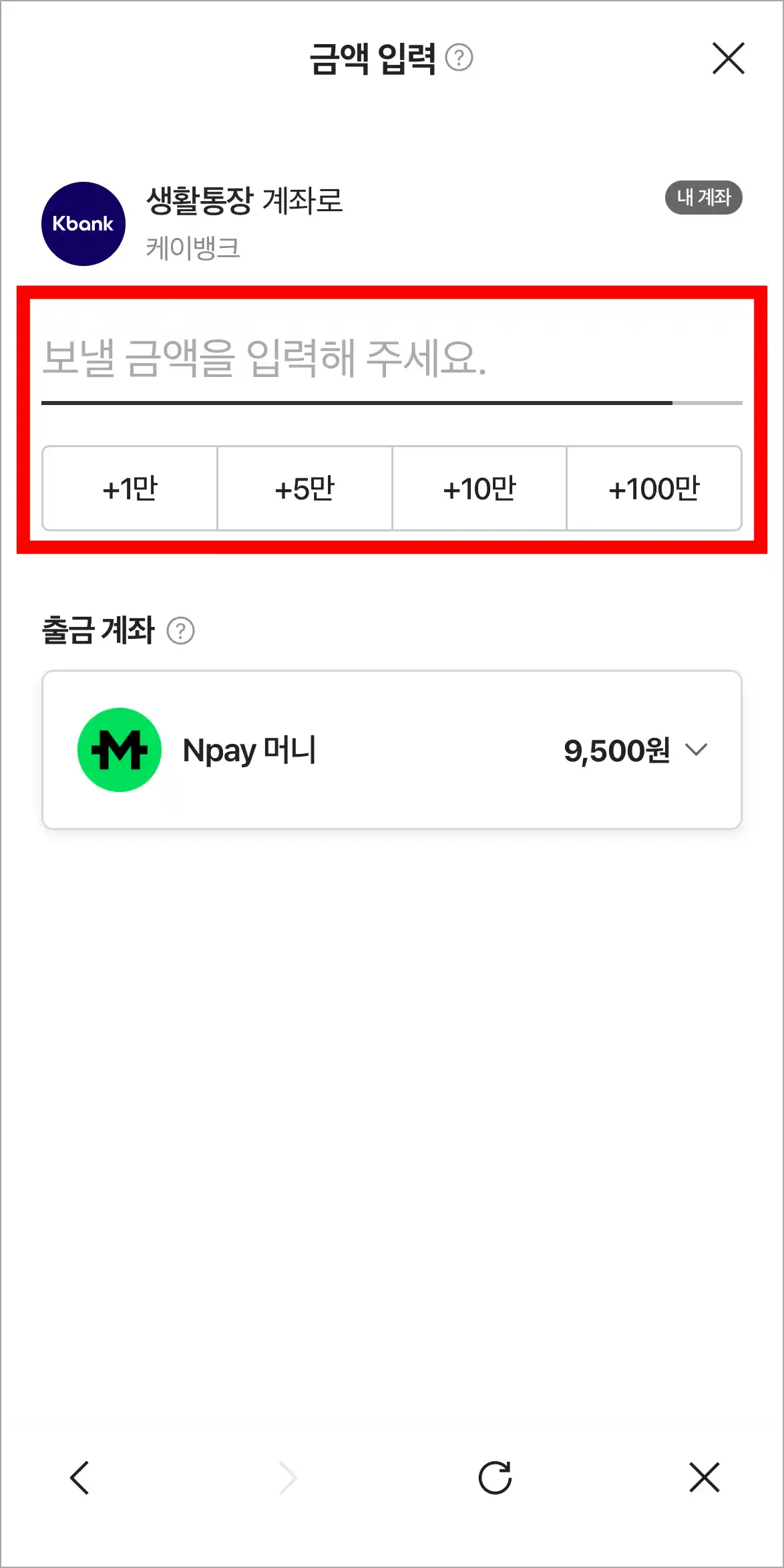 송금할 금액을 입력