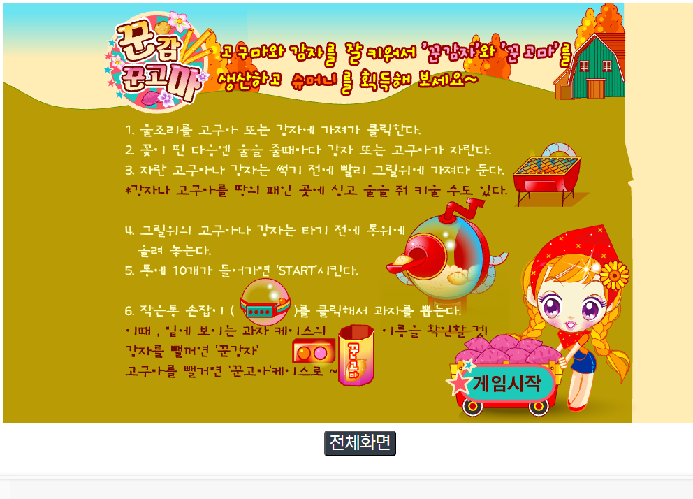 슈게임 모음