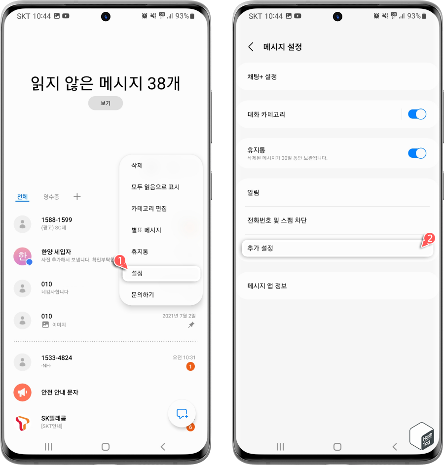 메시지 앱 설정 &amp;gt; 추가 설정