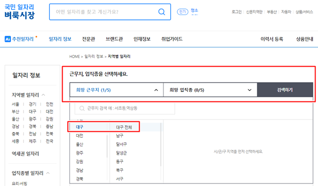 일자리 검색 방법 안내