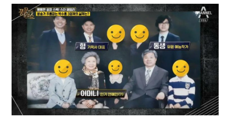 박수홍 여자친구 얼굴 신상 나이 차이