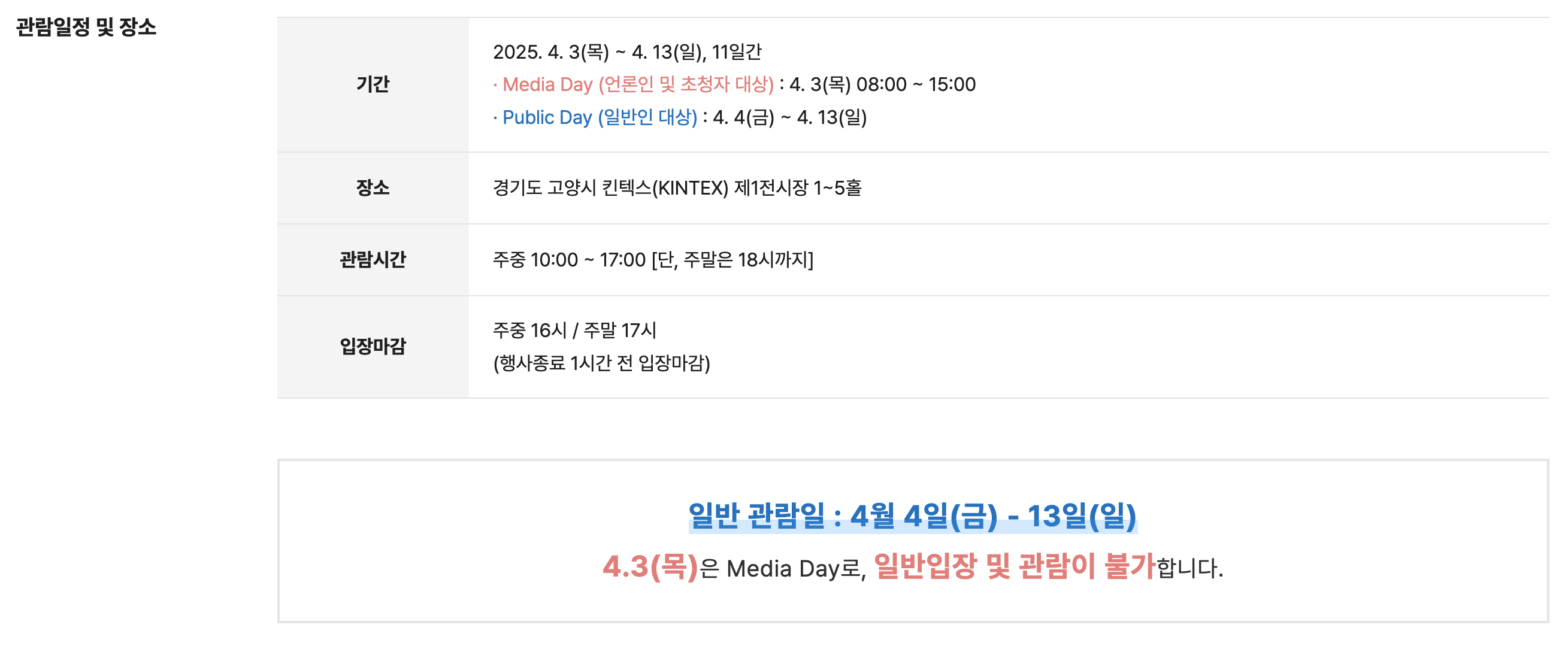 2025서울모빌리티쇼