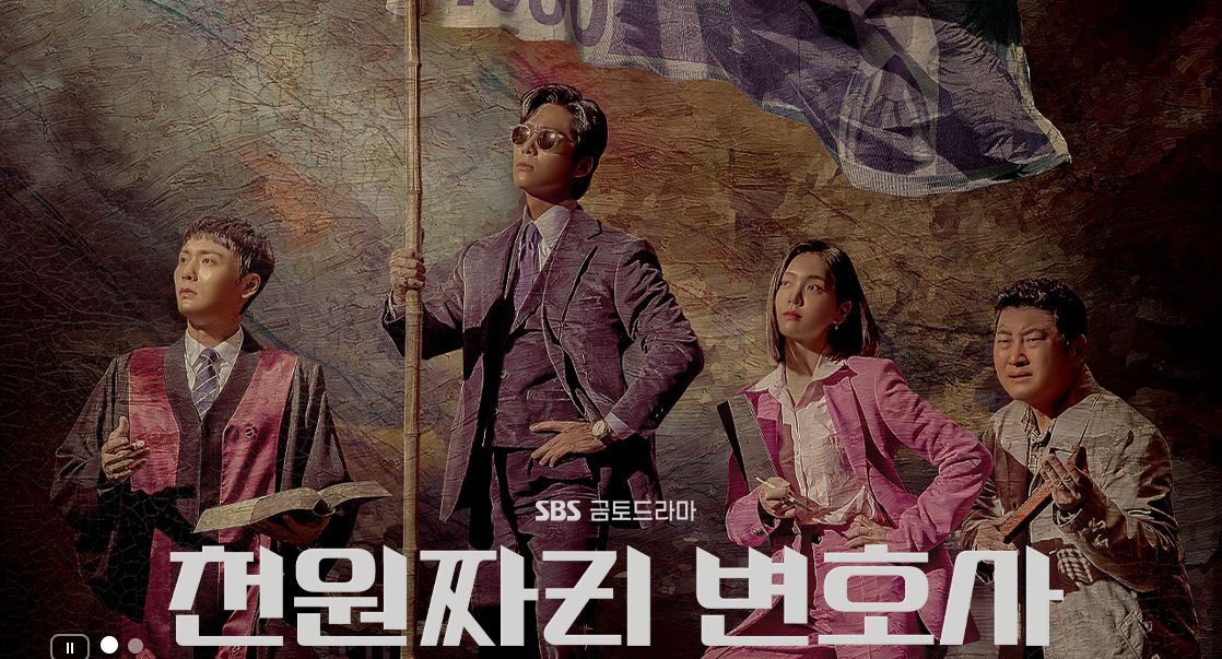 드라마 천원짜리 변호사 포스터