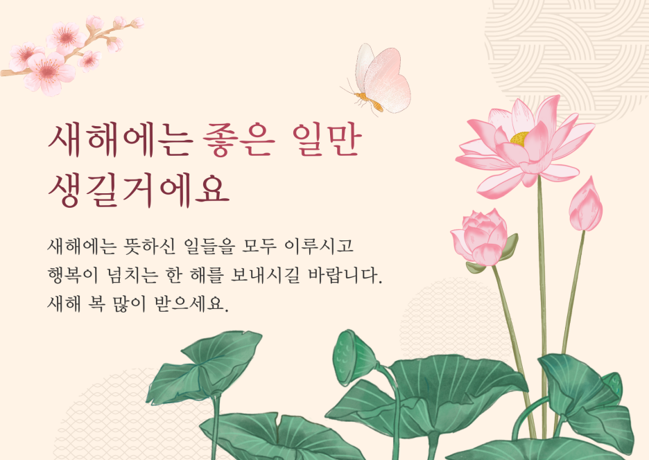2025 연말 새해 인사말