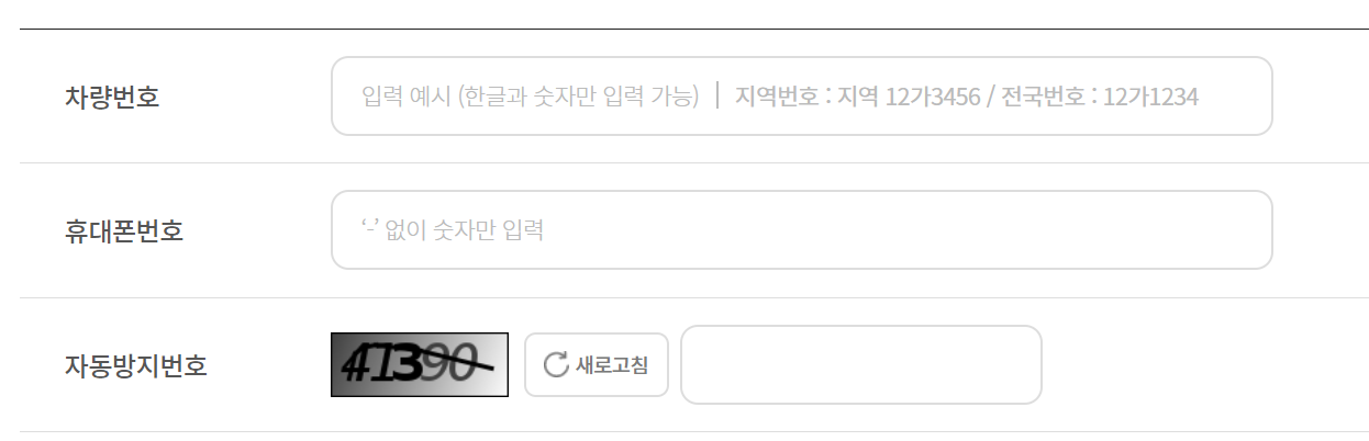천안시 불법 주정차단속 주차위반 문자알림 서비스 가입4
