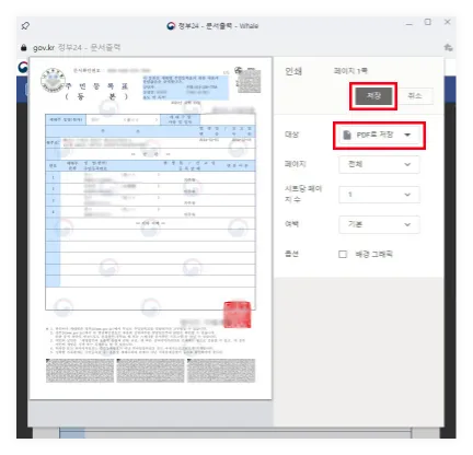 주민등록등본 인터넷 발급 방법