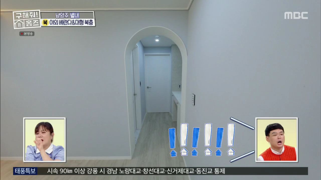 구해줘홈즈 아이브 안유진 가을 남양주시 별내동 적벽 다이브 하우스 매물 가격 및 구조 인테리어 리모델링 최종선택 소개