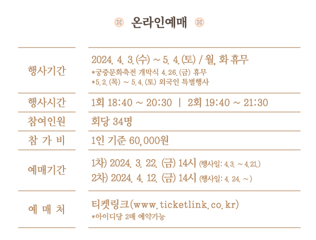 온라인 예매