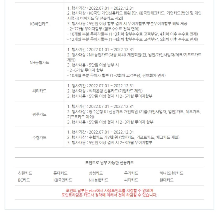 재산세 무이자 할부 카드 납부 서울시 etax 재산세 무이자 할부 카드사별 혜택