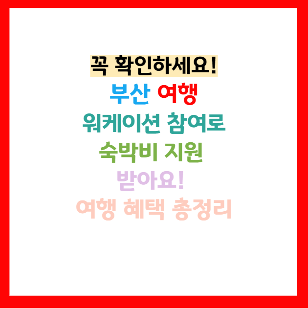 부산 한달살기
