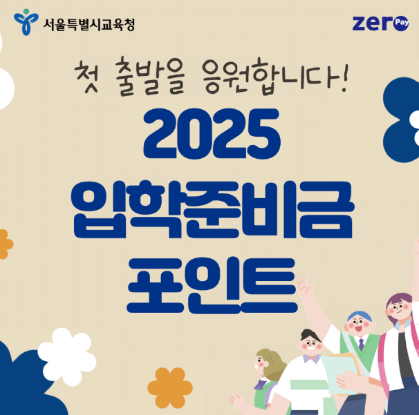 서울시 입학준비금