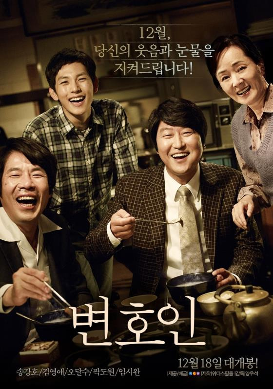 영화 변호인 스토리와 흥행요인 분석