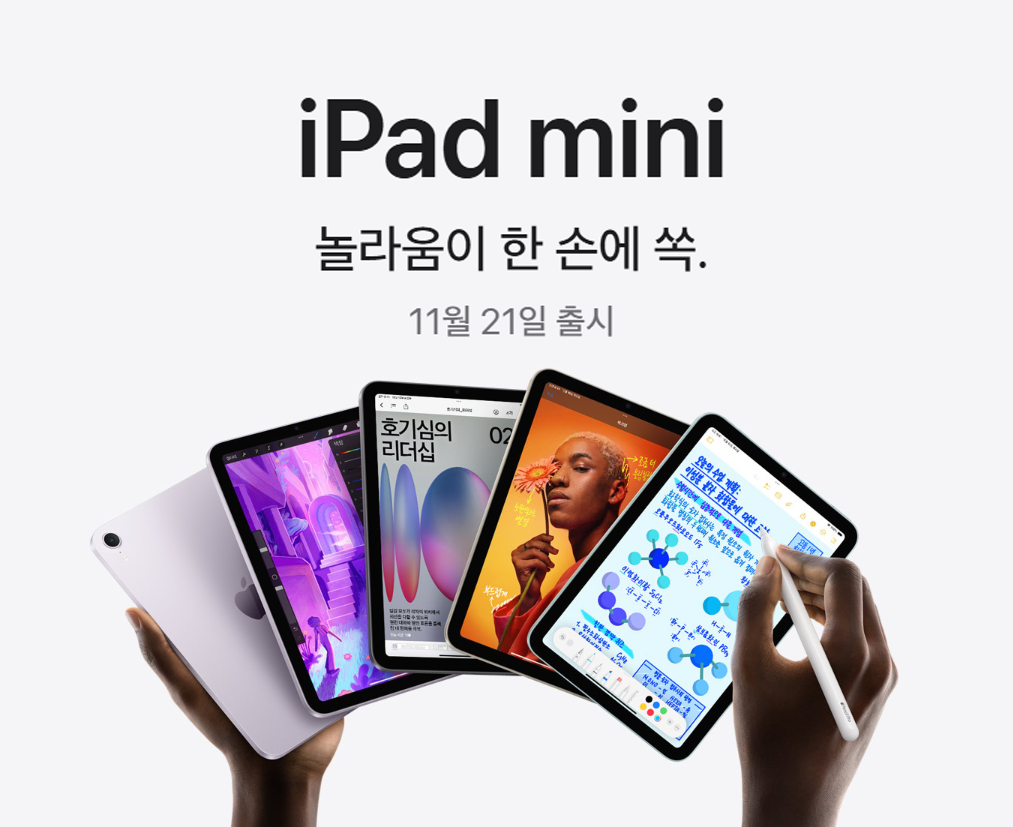 아이패드 미니 7세대 사전예약 혜택 출시일 스펙