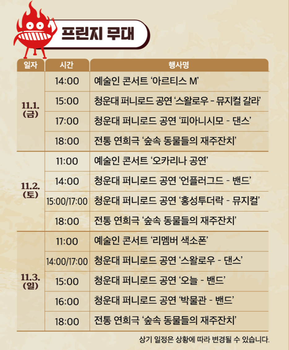 2024 홍성 글로벌 바베큐 축제