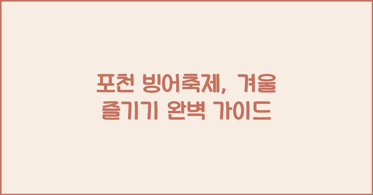 ํฌ์ฒ ๋น์ด์ถ์ 