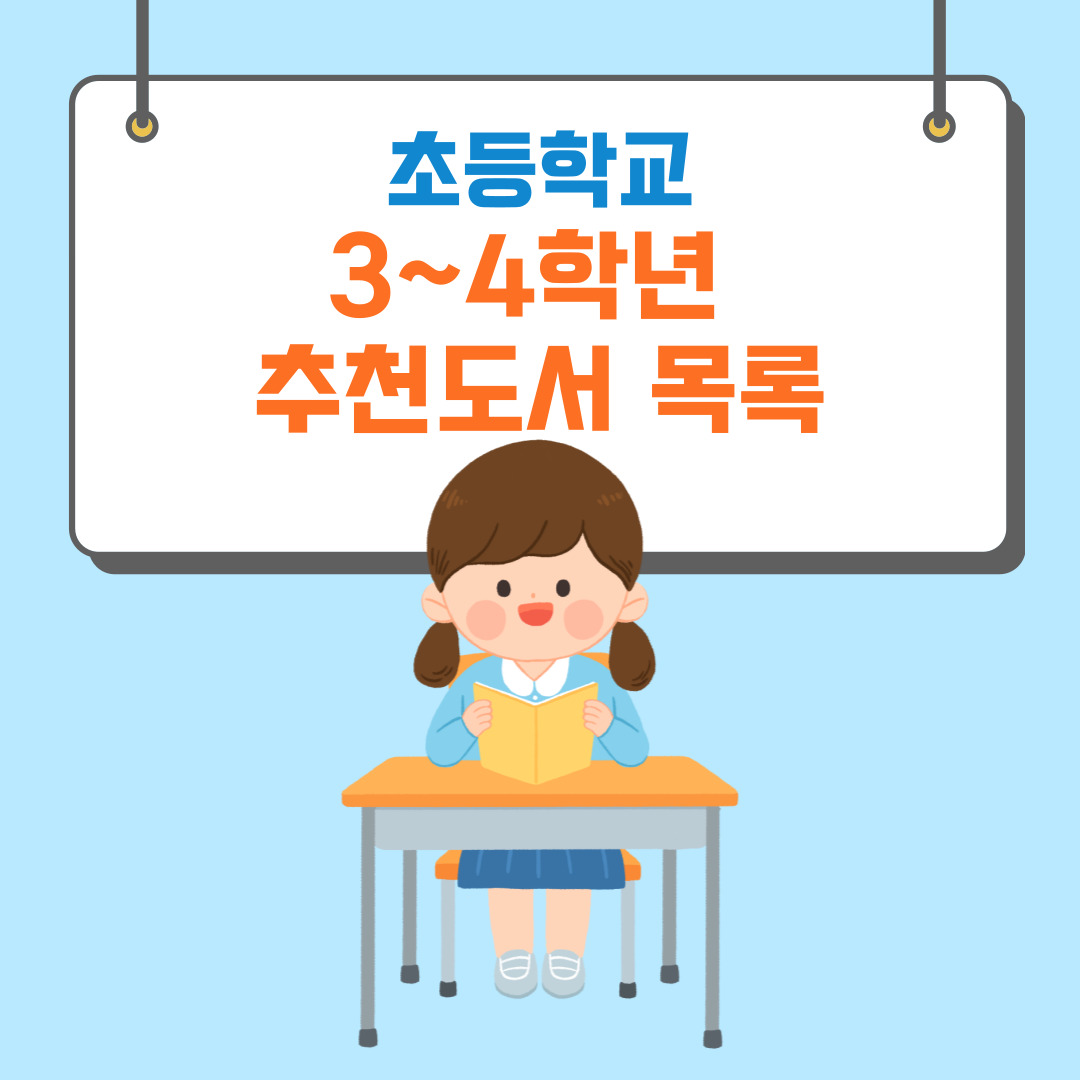 초등학교 4학년 추천도서