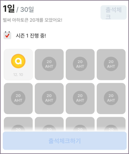 아하 출석하기 화면