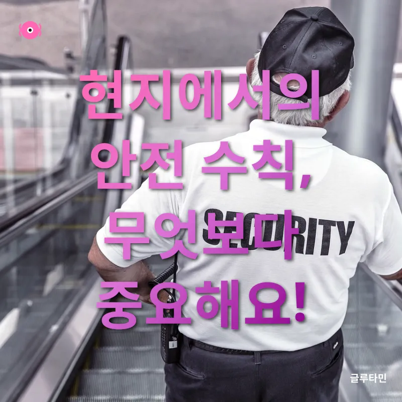 여행 안전_2