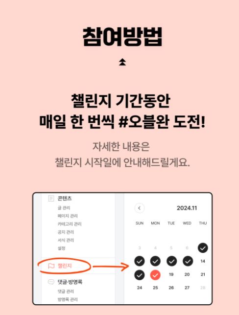 오블완챌린지