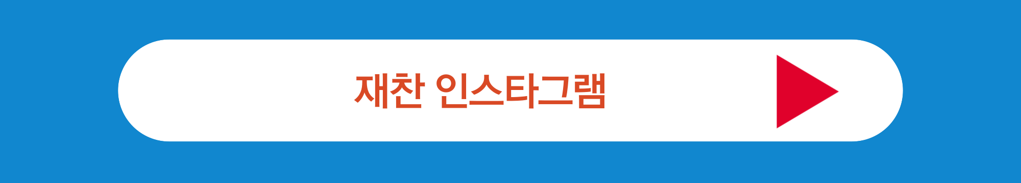 재찬 인스타그램