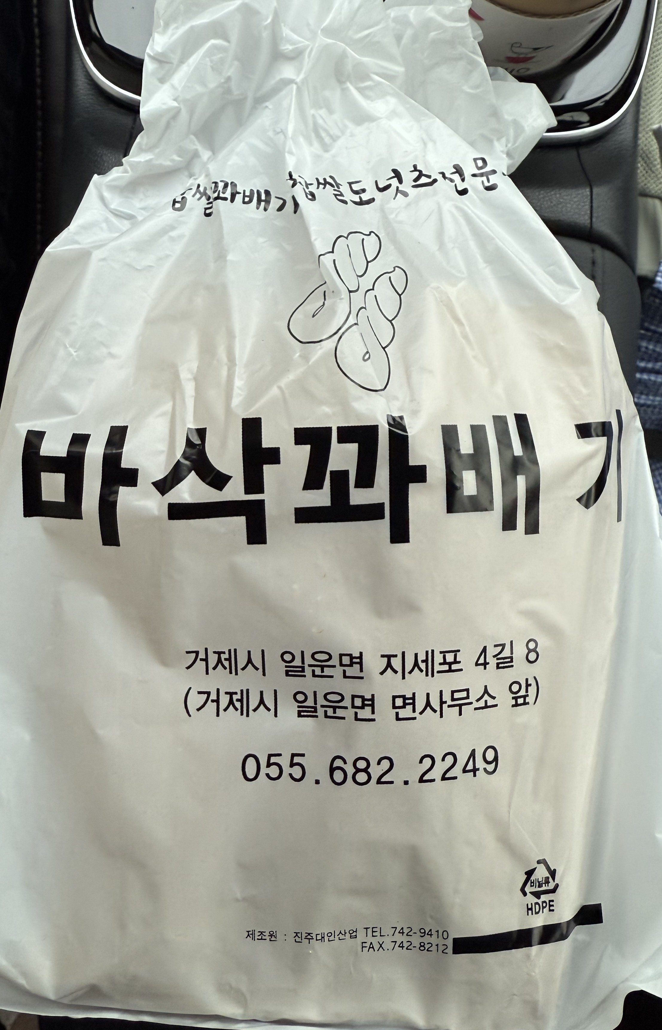 바삭꽈배기