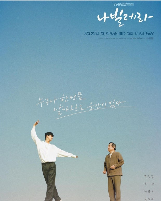 나빌레라
