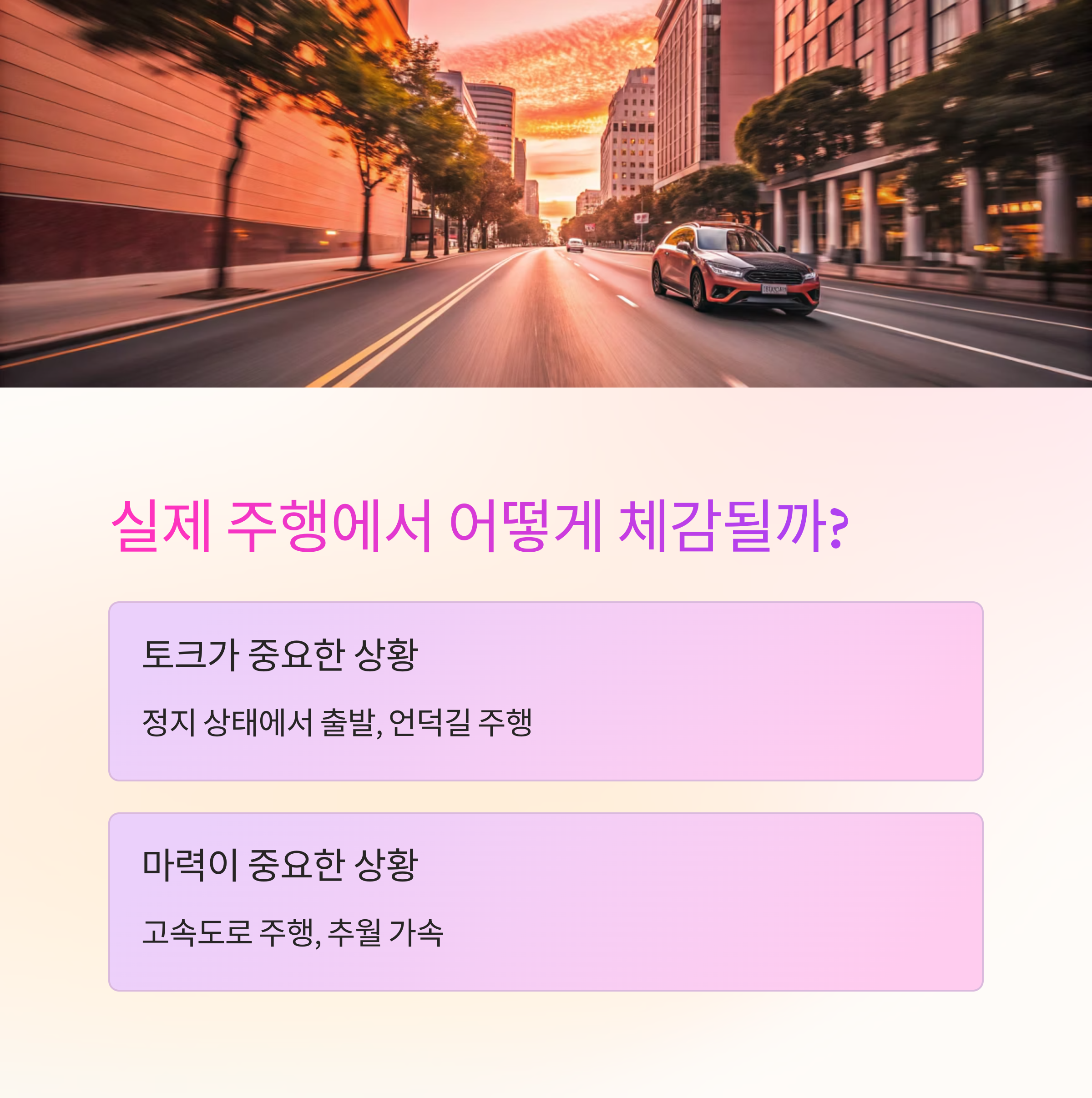 마력과 토크