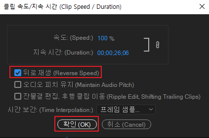 프리미어프로-영상-거꾸로-조절
