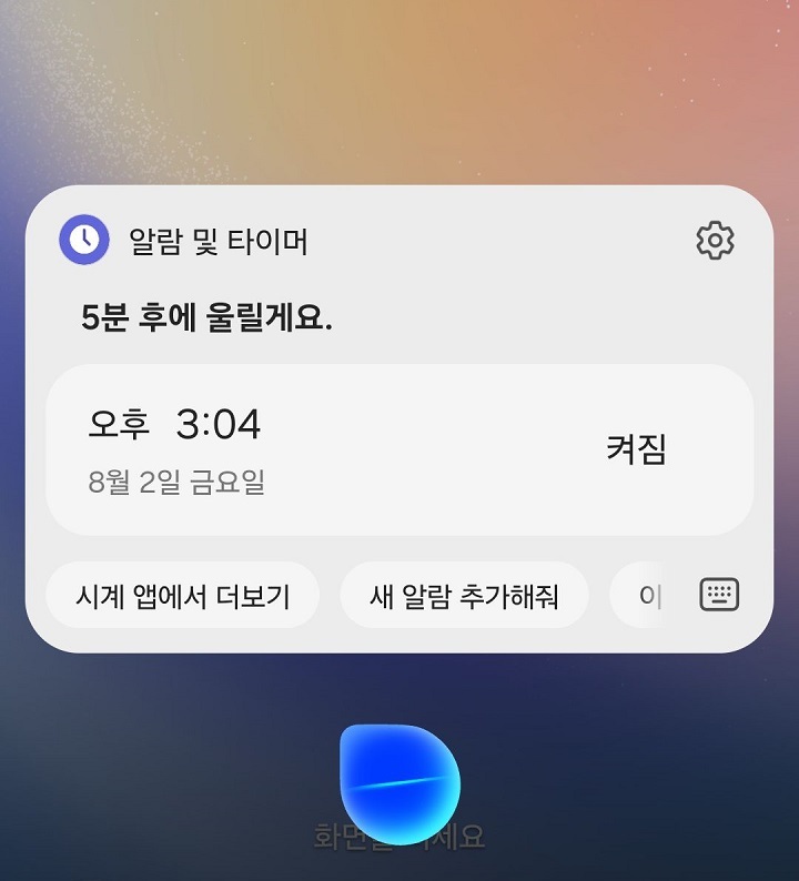 알람 예약 완료화면 보임