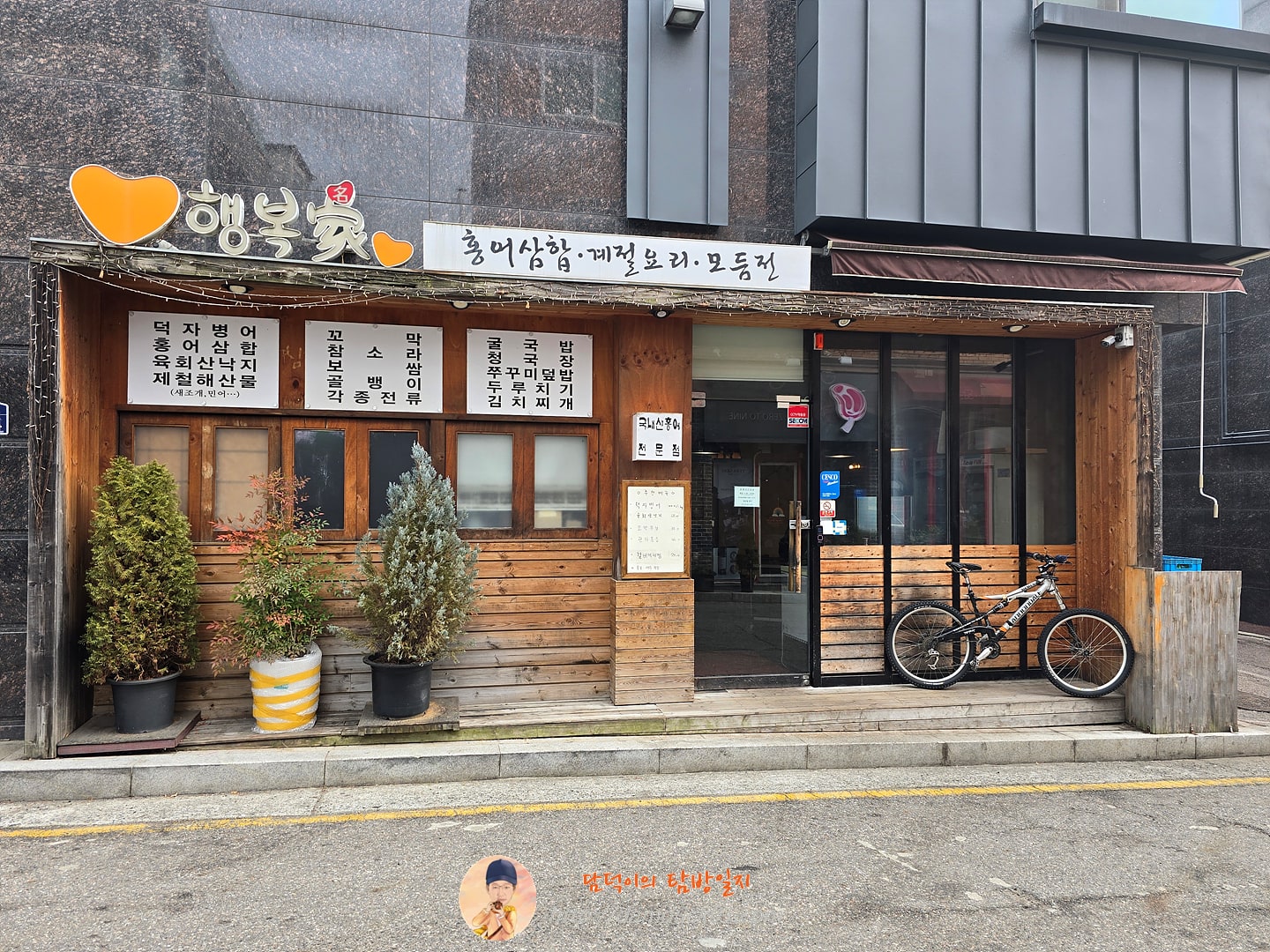 행복가
