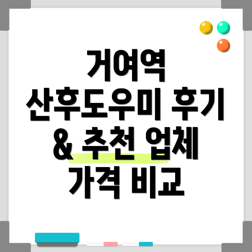 거여역 산후도우미