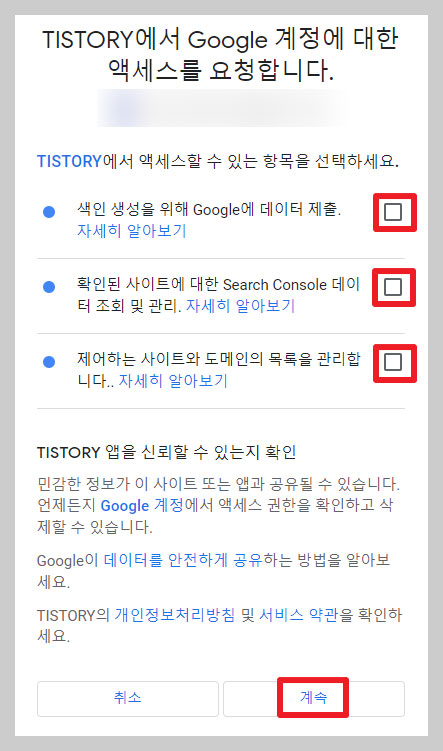 티스토리-블로그-구글-서치콘솔-등록