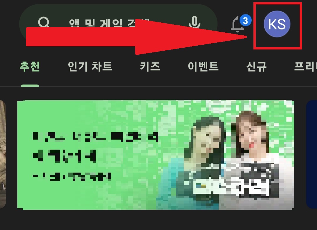 구글 플레이 스토어 검색 기록 삭제하는 방법 4