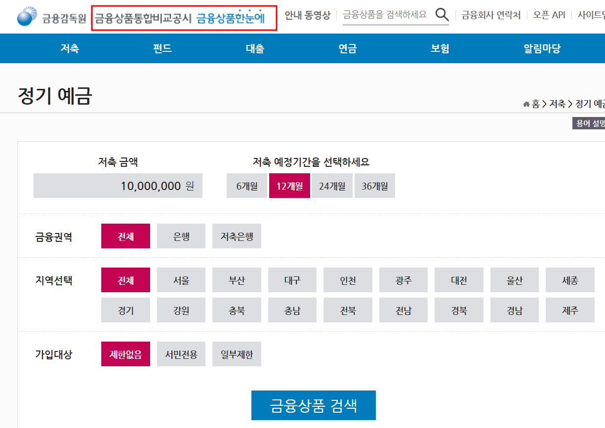 금융감독원 예금금리 비교사이트