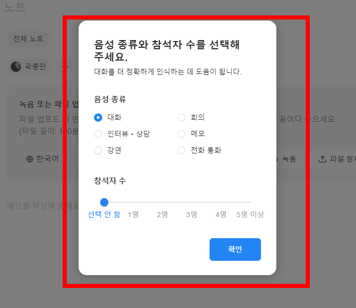 네이버 클로바노트 사용법